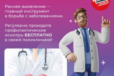 Будьте уверены в своем здоровье!