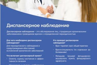 Диспансерное наблюдение